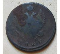 2 копейки 1820 год ЕМ-НМ Александр 1 Царская Россия №2