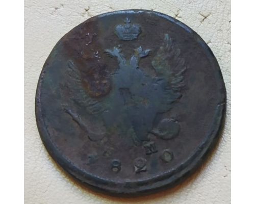 2 копейки 1820 год ЕМ-НМ Александр 1 Царская Россия №2