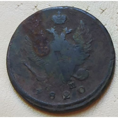 2 копейки 1820 год ЕМ-НМ Александр 1 Царская Россия №2
