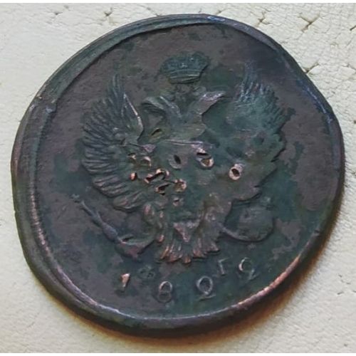 2 копейки 1822 год ЕМ-ФГ Александр 1 Царская Россия №2