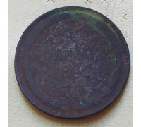 2 копейки 1865 год ЕМ Александр 2 Царская Россия