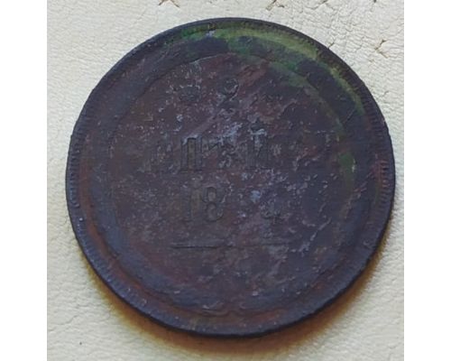 2 копейки 1865 год ЕМ Александр 2 Царская Россия