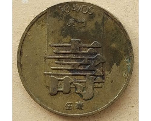 50 авос 1982 год Португальское Макао