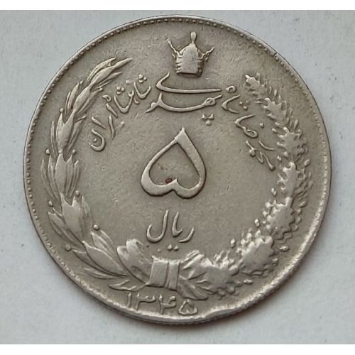 5 риалов 1966 год Иран