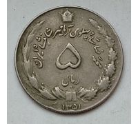 5 риалов 1972 год Иран