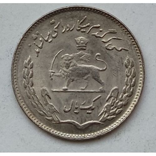 1 риал 1972 год Иран