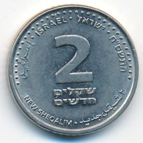 2 новых шекеля 2008 год Израиль