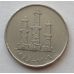 50 филс 1988 год ОАЭ Нефтяные вышки