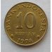 10 рупий 1974 год Индонезия Рис и Хлопок