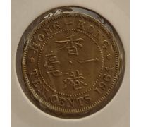 10 центов 1964 год Китай Гонконг