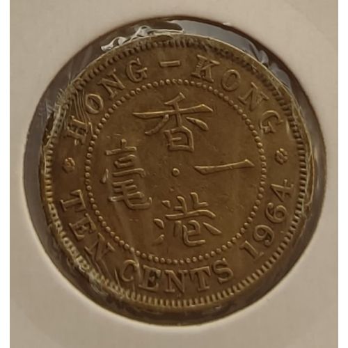 10 центов 1964 год Китай Гонконг