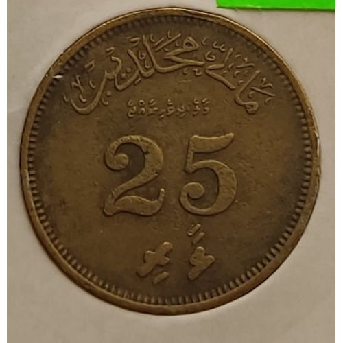 25 лаари 1960 год Мальдивы в держателе