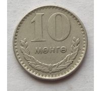 10 мунгу 1970 год Монголия