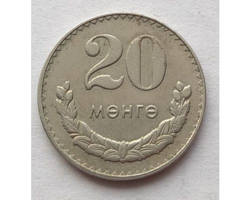 20 мунгу 1980 год Монголия
