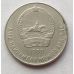 20 мунгу 1980 год Монголия