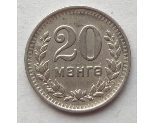 20 мунгу 1945 год Монголия