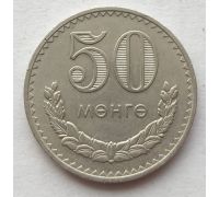 50 мунгу 1980 год Монголия