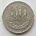 50 мунгу 1980 год Монголия