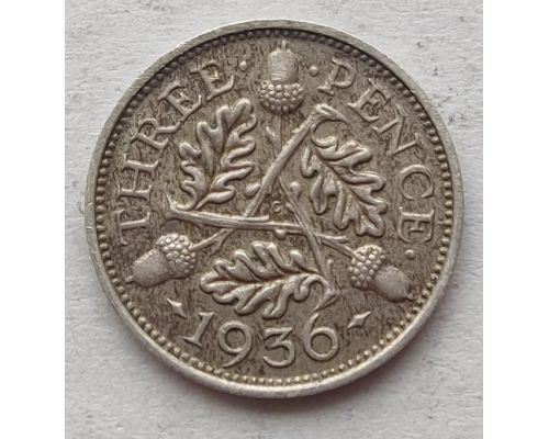 3 пенса 1936 год Великобритания Георг V СЕРЕБРО