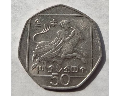 50 центов 1998 год Кипр