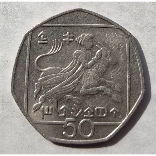 50 центов 1998 год Кипр