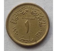 1 милльем 1960 год Египет