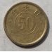 50 сен 1947 год Япония Сёва Хирохито