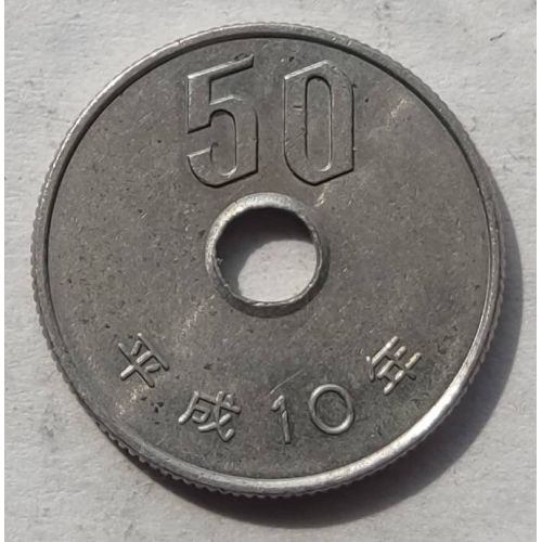 50 иен 1998 год Япония Акихито Хейсей