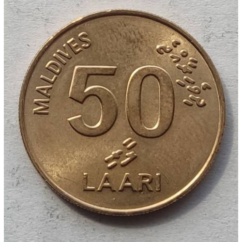 50 лаари 1995 год Мальдивы