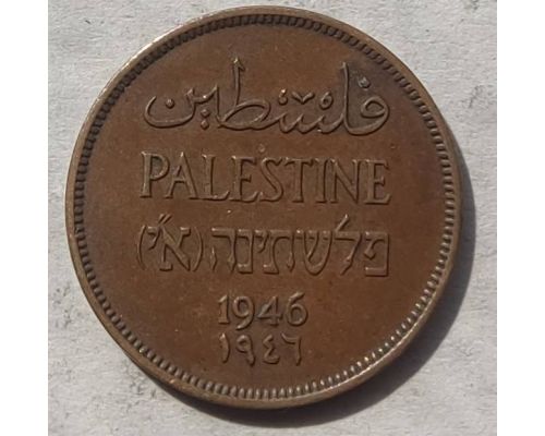 1 мил 1946 год Палестина