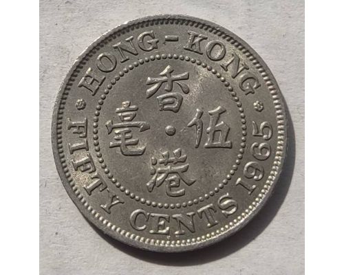 50 центов 1965 год Китай Гонконг