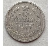 10 копеек 1907 год СПБ ЭБ Николай II Царская Россия Серебро